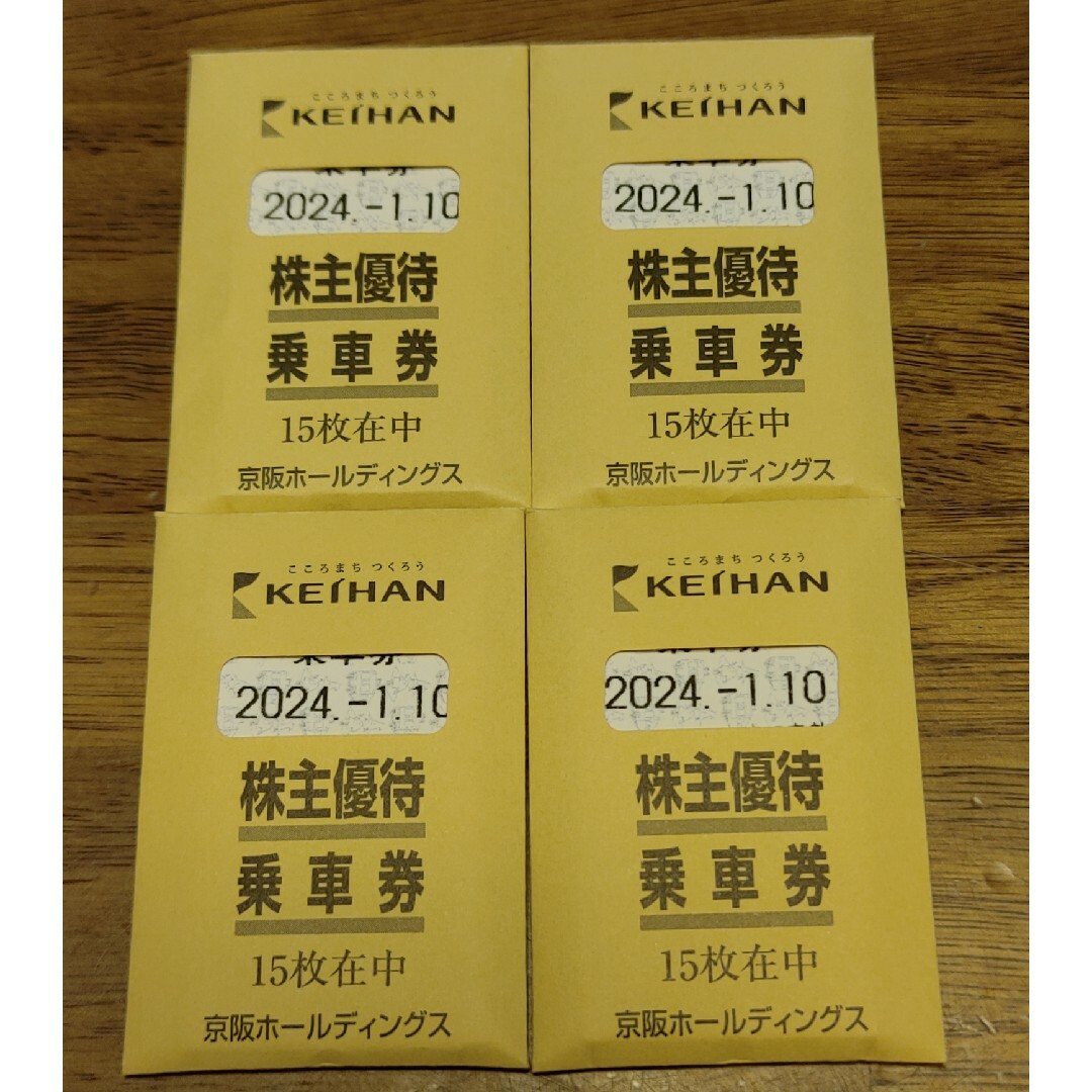 京阪電車株主優待乗車券60枚