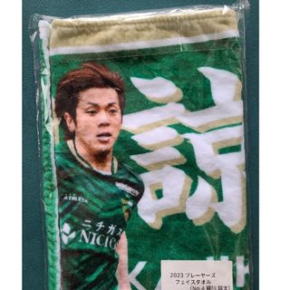 送料込🌟完売新品未使用🌟東京ヴェルディ梶川諒太🌟プレイヤーズフェイスタオル(スポーツ選手)