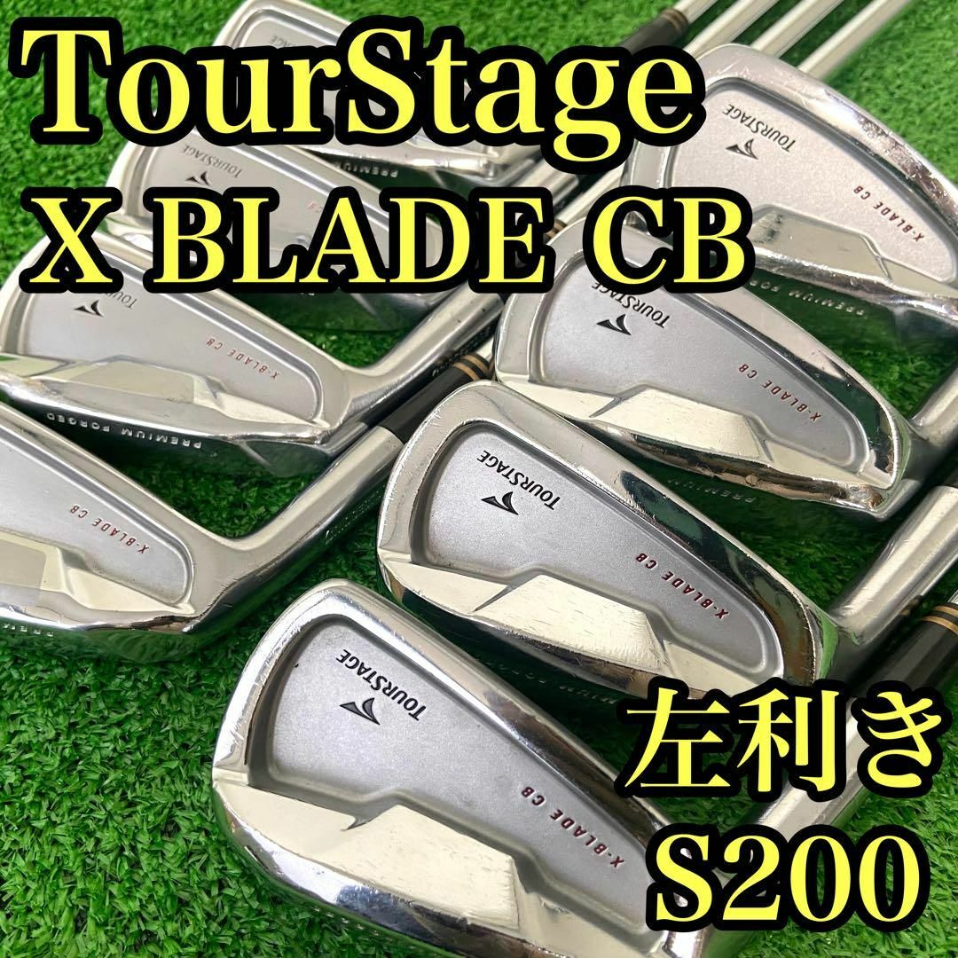つやあり 【豪華8本セット!】レフティ ツアーステージ X-BLADE CB