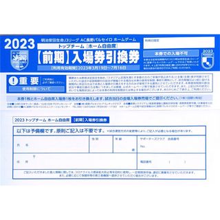 AC長野パルセイロ 前期ホームゲームチケット引換券 2枚セット　匿名配送！(サッカー)