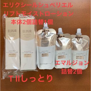 エリクシール(ELIXIR)の専用　エリクシールシュペリエル　リフトモイストローション・エマルジョン　(化粧水/ローション)