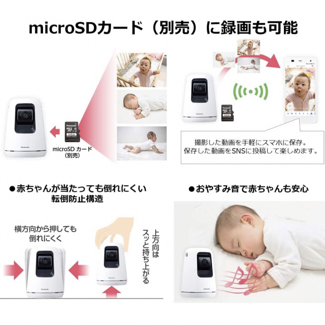 Panasonic(パナソニック)のPanasonic【KX-HBC200-W】ベビーカメラ microSD付き キッズ/ベビー/マタニティのキッズ/ベビー/マタニティ その他(その他)の商品写真