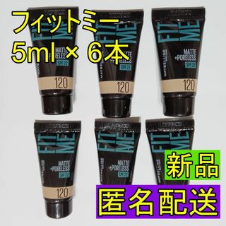 メイベリン(MAYBELLINE)の【６本】メイベリン フィットミー ファンデーション R 120 サンプル(ファンデーション)