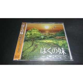 【新品】CD ぼくの妹オリジナルサウンドトラック / 音楽:河野伸(テレビドラマサントラ)