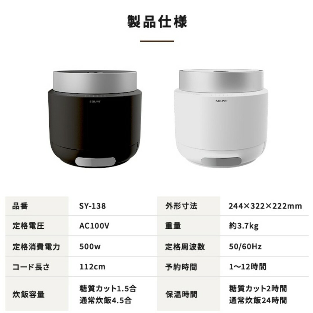 SOUYI SY-138 糖質カット炊飯器 ダイエット