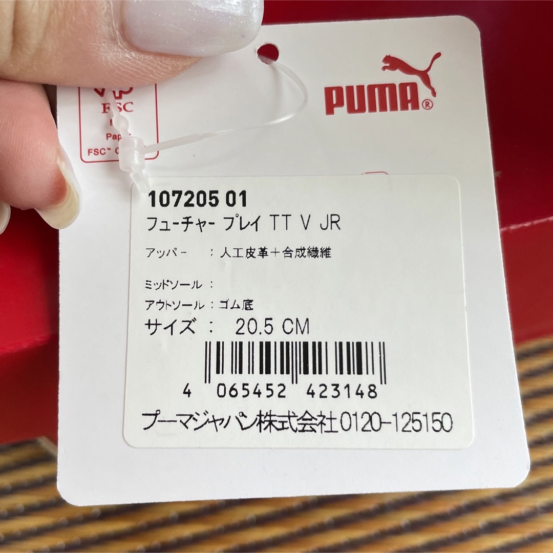 PUMA(プーマ)の新品　PUMA  サッカー トレシュー20.5cm キッズ/ベビー/マタニティのキッズ靴/シューズ(15cm~)(スニーカー)の商品写真