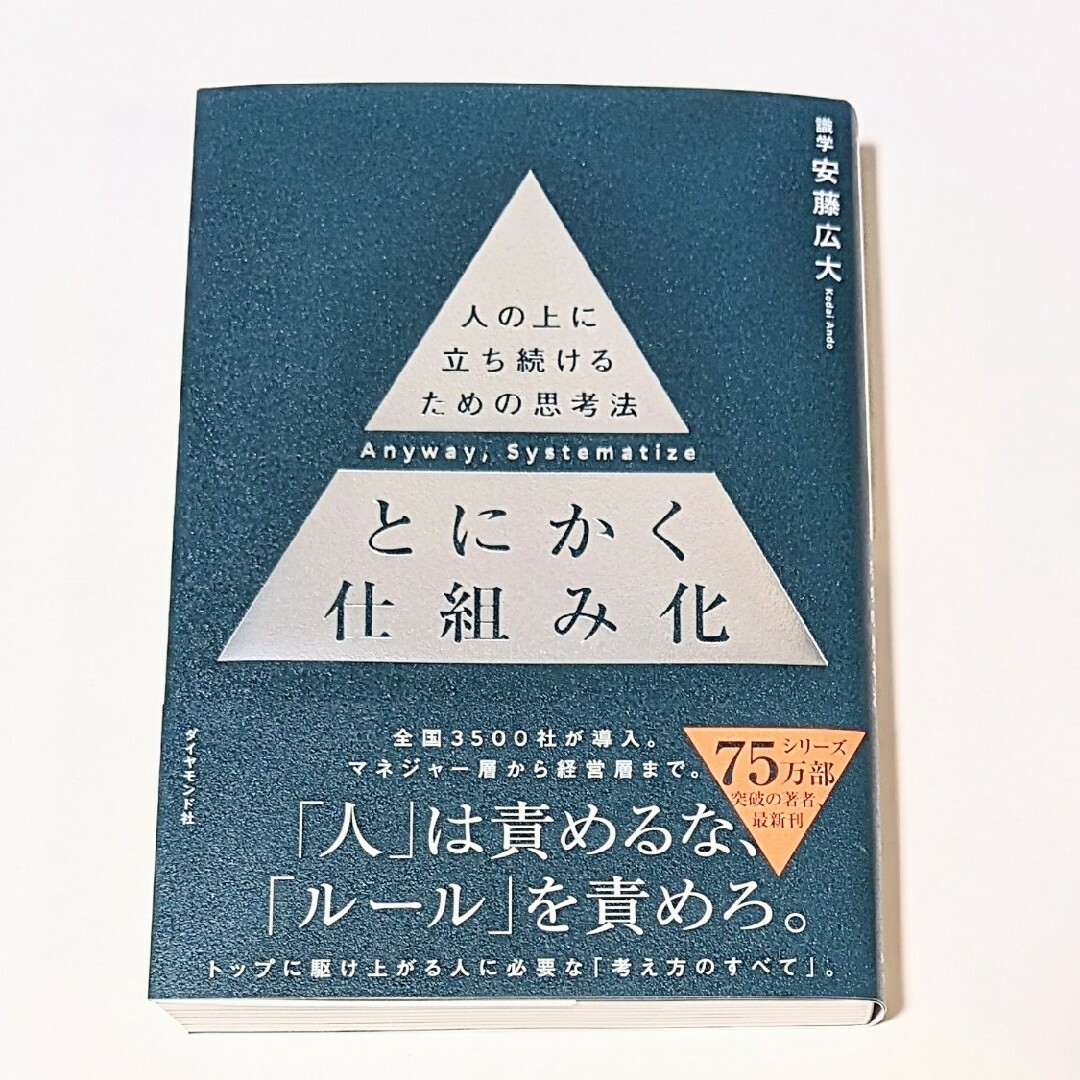 とにかく仕組み化 人文 とにかく仕組み化