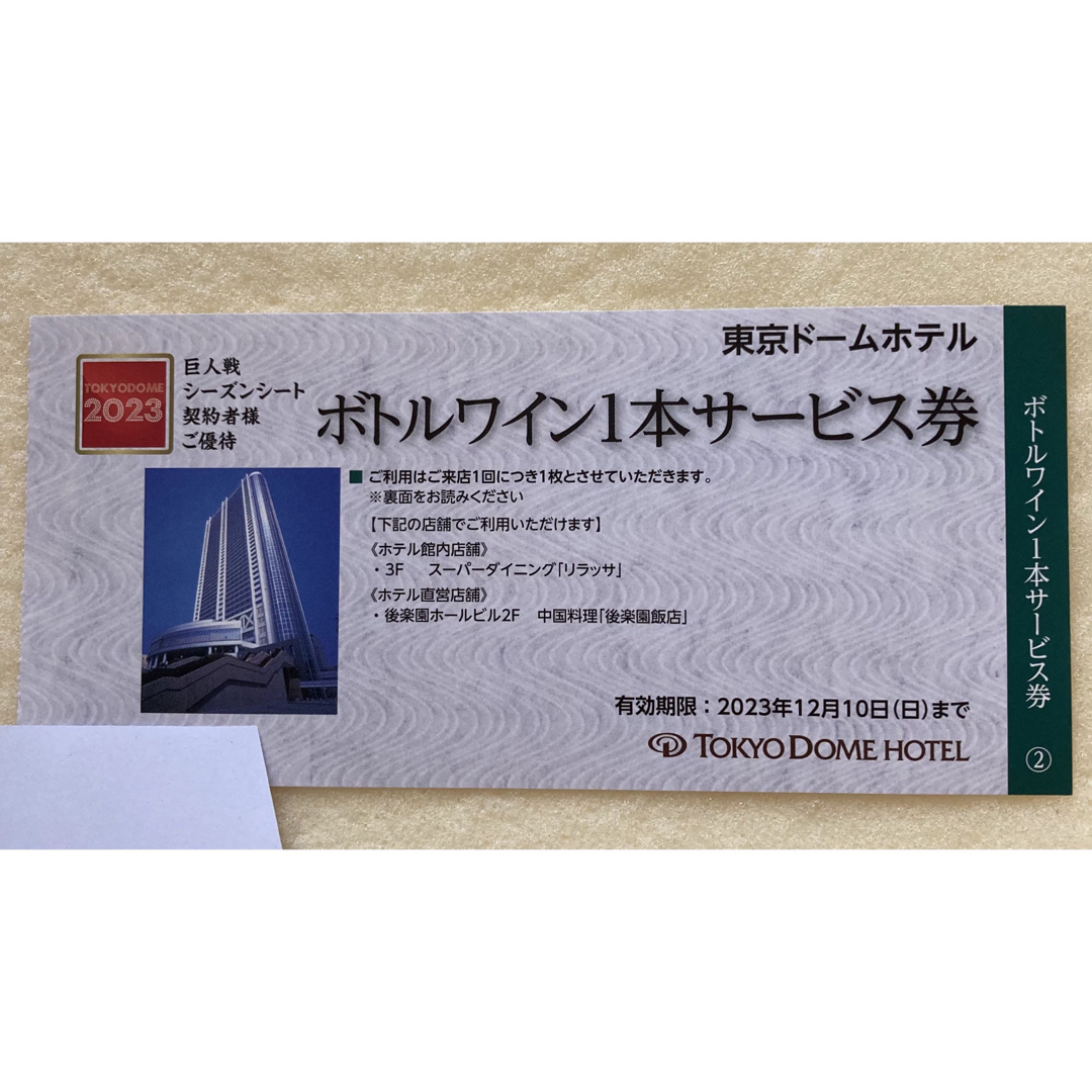 東京ドームシティ得10チケット26Ｐリラッサランチ２名 ワイン券付 チケットの優待券/割引券(レストラン/食事券)の商品写真