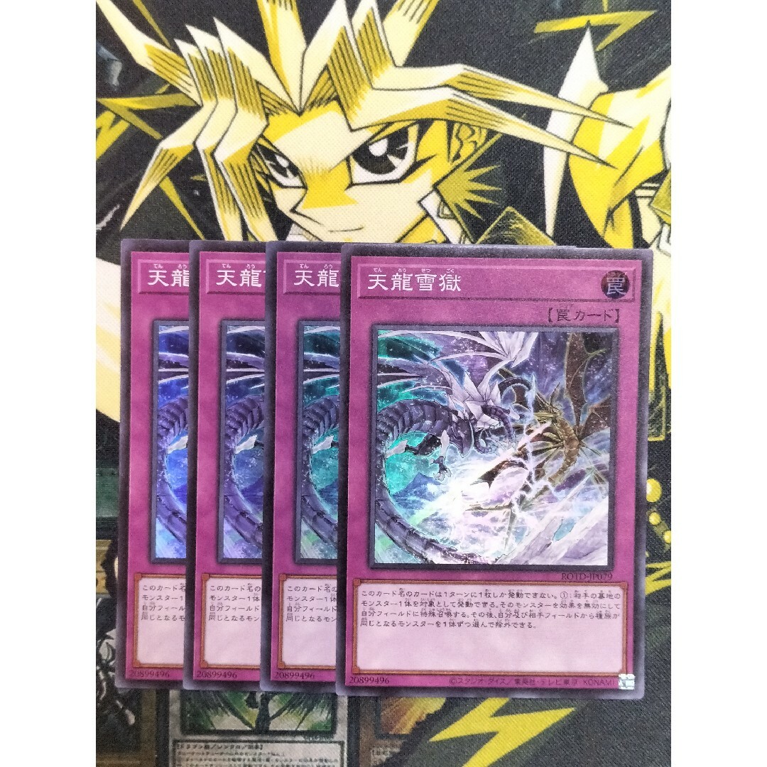 遊戯王(ユウギオウ)の遊戯王 天龍雪獄 てんろうせつごく スーパー 3枚 エンタメ/ホビーのトレーディングカード(シングルカード)の商品写真