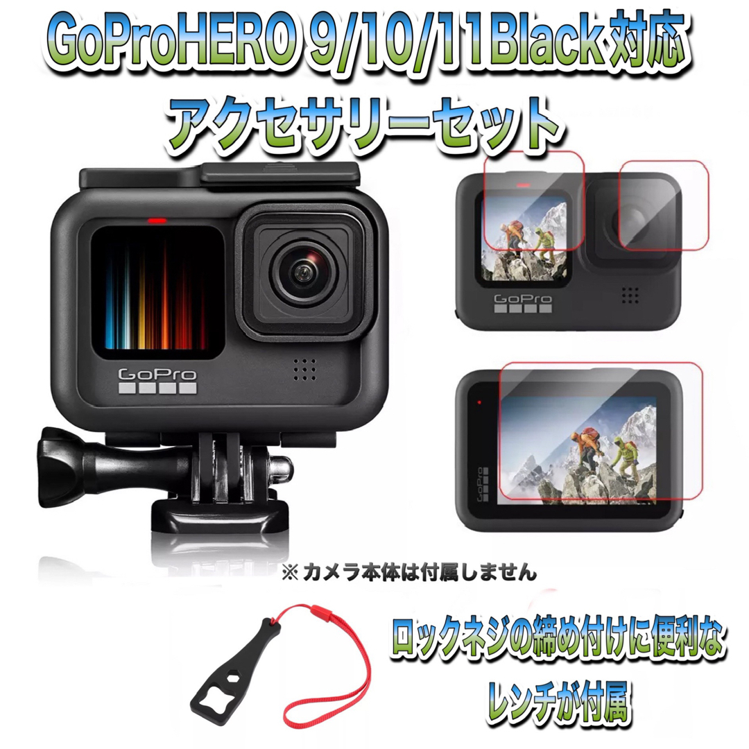 GoProHERO9+アクセサリー多数