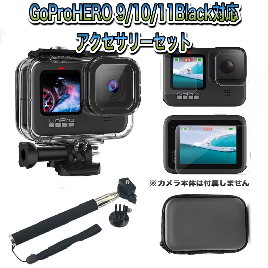 送料無料　GoProHERO 9/10/11Black対応　アクセサリーセット⑥ | フリマアプリ ラクマ