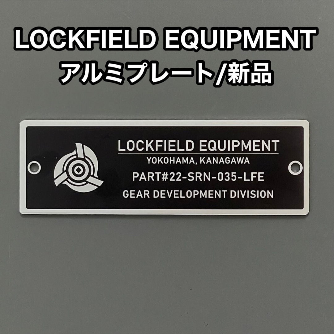 lockfield equipment アルミプレート 新品未使用 | gulatilaw.com