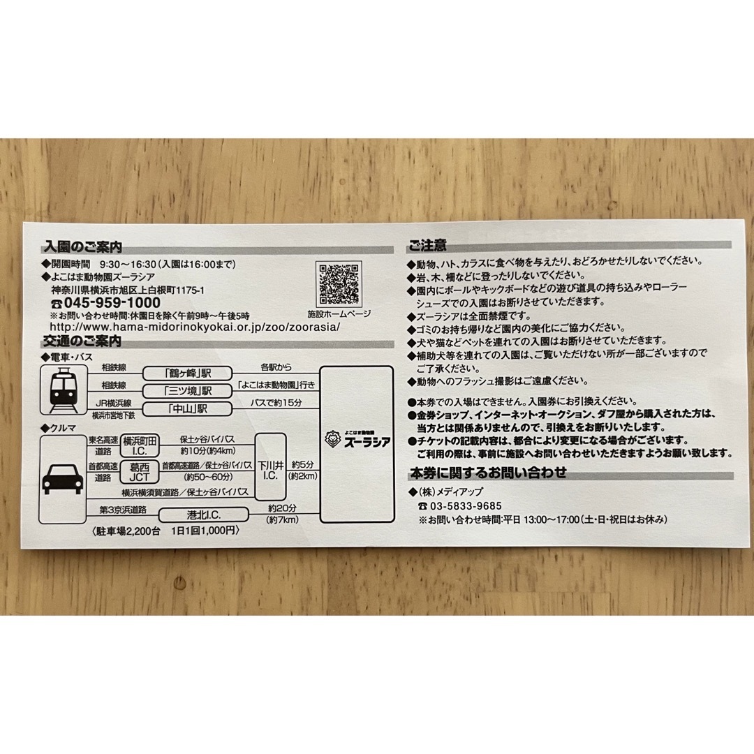 よこはま動物園　ズーラシア　入園引換券2枚セット チケットの施設利用券(動物園)の商品写真