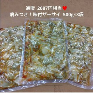 味付ザーサイ  500g  ザーサイ  おつまみ  お漬物  漬物(漬物)