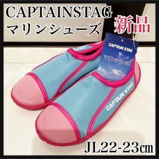 キャプテンスタッグ(CAPTAIN STAG)のJL22-23ピンク✖️サックス　マリンシューズ　キャプテンスタッグ(アウトドアシューズ)