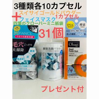 オバジ(Obagi)の酵素洗顔パウダーFANCL.スイサイ.オバジ各10ゴールド1合計31カプセル(洗顔料)