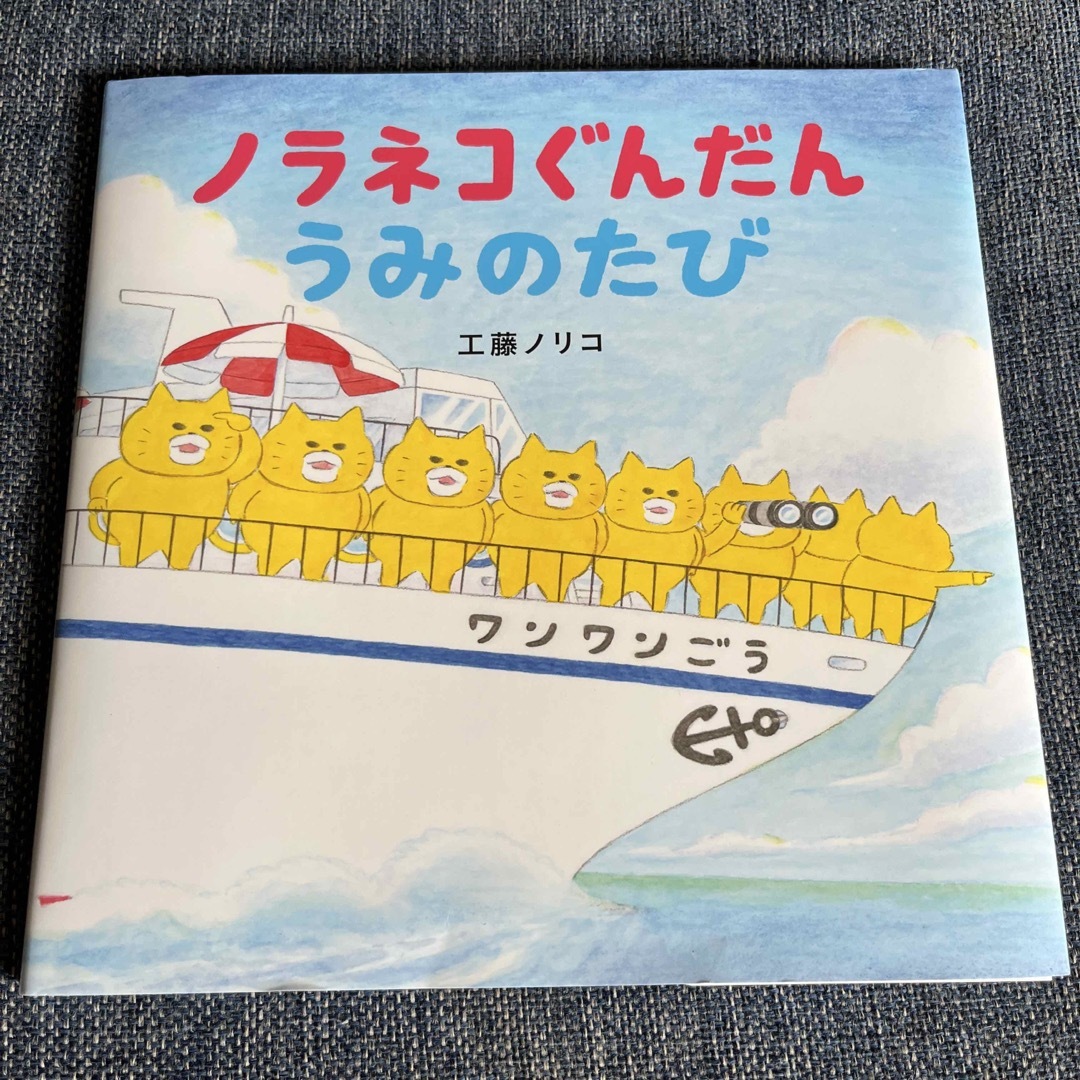 ノラネコぐんだん　うみのたび エンタメ/ホビーの本(絵本/児童書)の商品写真