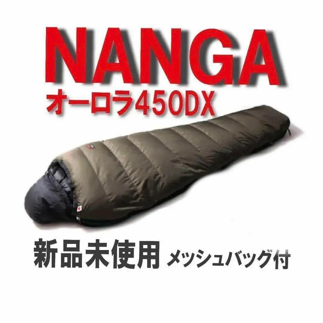 低価格で大人気の 【新品未使用】ナンガ NANGA ブラック カーキ