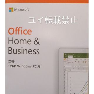 マイクロソフト(Microsoft)のOffice 2019 Home & Business for Win 1PC(PC周辺機器)