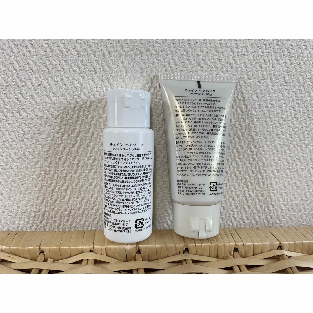 CHAIN チェイン ヘアケア2点セット 新品♪ コスメ/美容のヘアケア/スタイリング(シャンプー/コンディショナーセット)の商品写真