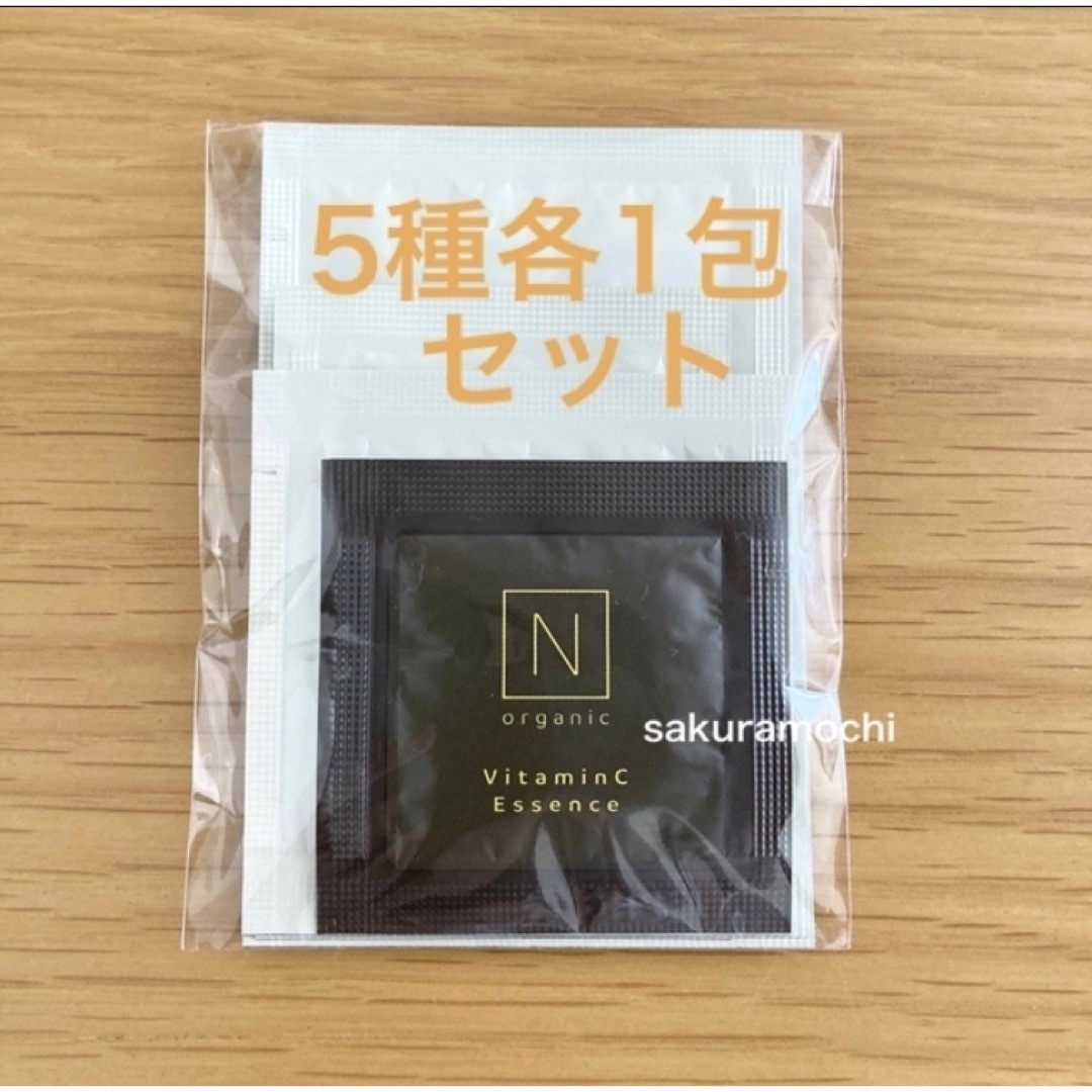 N organic(エヌオーガニック)のNオーガニック　N organic　サンプルセット　試供品　5点セット コスメ/美容のキット/セット(サンプル/トライアルキット)の商品写真