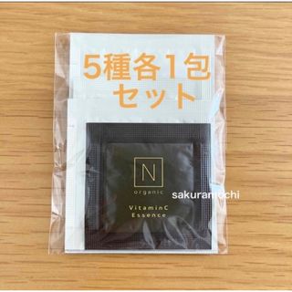 エヌオーガニック(N organic)のNオーガニック　N organic　サンプルセット　試供品　5点セット(サンプル/トライアルキット)