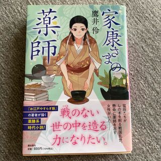 家康さまの薬師(その他)