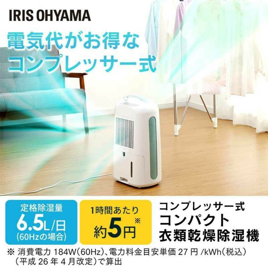 アイリスオーヤマ - 【新品未使用】除湿機 アイリスオーヤマ IJC-H65 ...