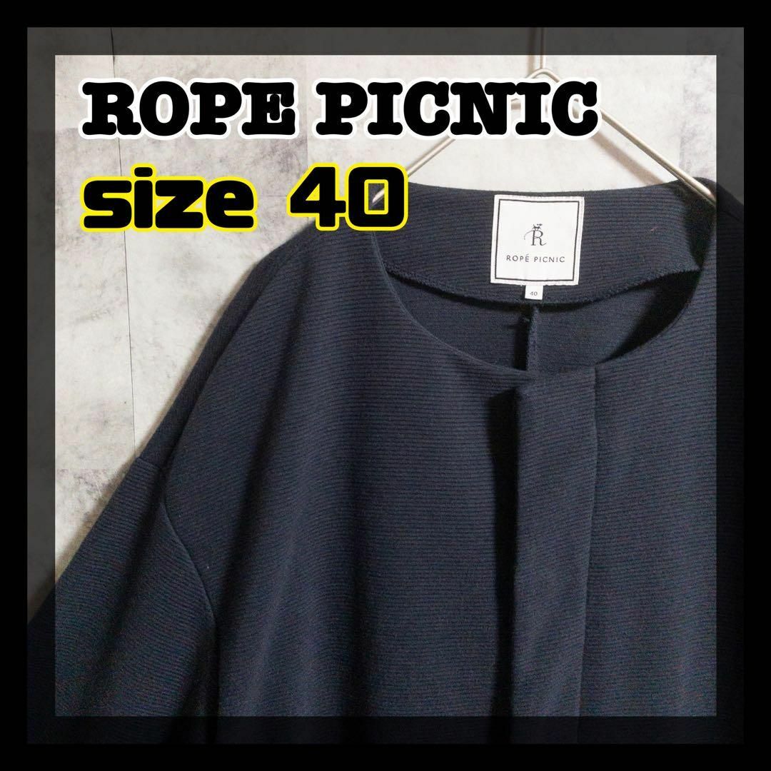 【美品】ROPE' PICNIC　ノーカラージャケット　アウター　サイズL　紺アウター