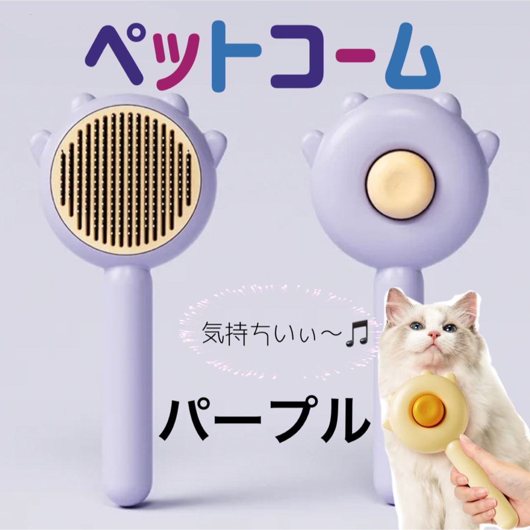 66%以上節約 ペット ペット用 コーム 犬 猫 犬猫 ウサギ ブラシ トリミング sns 人気 犬猫用 ペット用ブラシワンタッチ ペットコーム 水洗い トリミング ウサギ