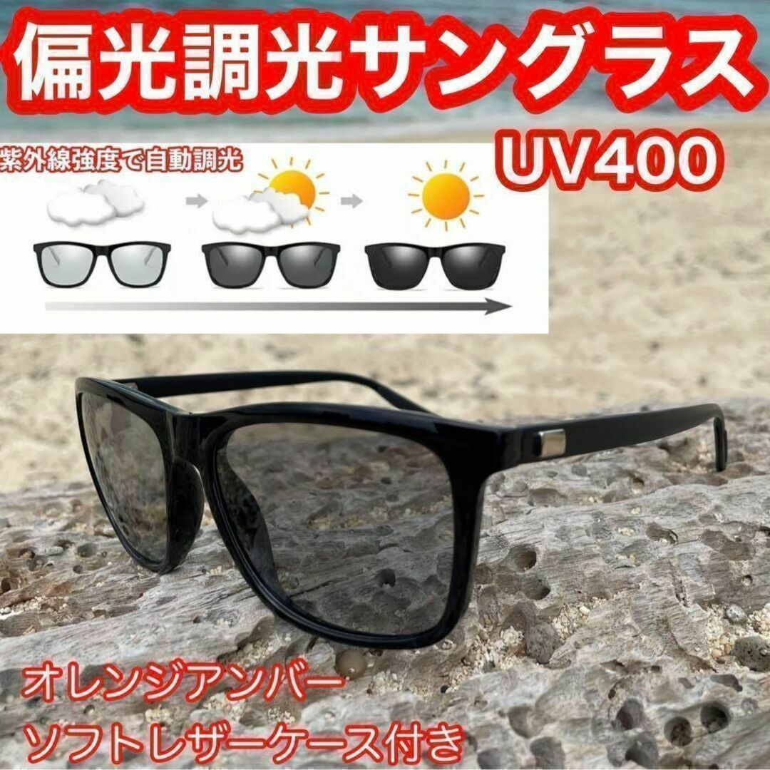 偏光サングラス 調光サングラス UV400 ウェリントン 偏光調光サングラス メンズのファッション小物(サングラス/メガネ)の商品写真