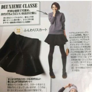 ドゥーズィエムクラス(DEUXIEME CLASSE)の【bird様専用】◆DEUXIEME CLASSE MUSE*ペプラムスカート黒(ひざ丈スカート)