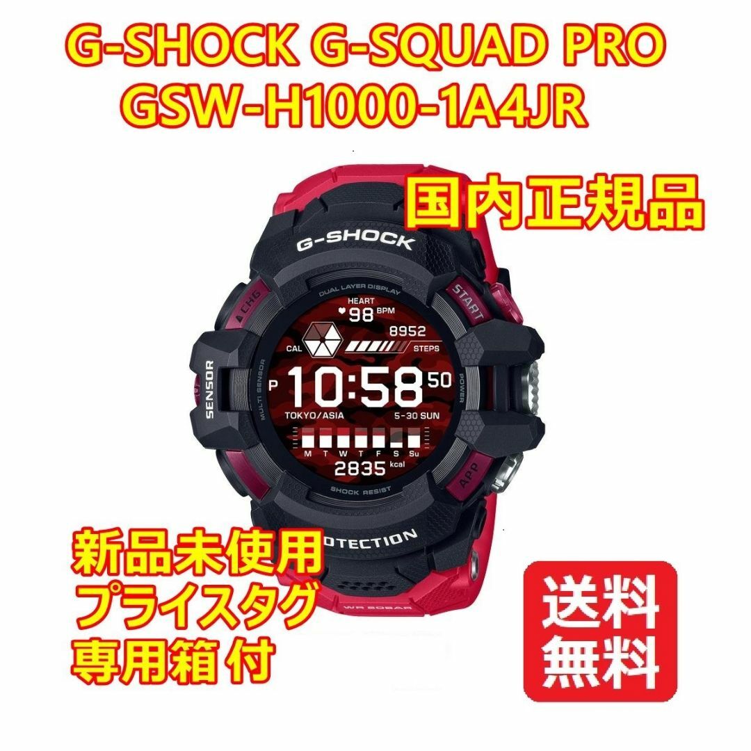 3個)G-SHOCK G-SQUAD PRO GSW-H1000-1A4JR