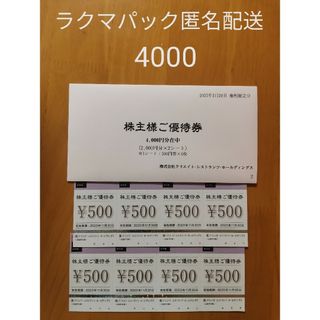 クリエイトレストランツ　株主優待券4000円分【送料込　即購入可】(フード/ドリンク券)