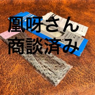 シマノ(SHIMANO)のSHIMANO CHAIN 11S  CN-HG601  未開封(パーツ)