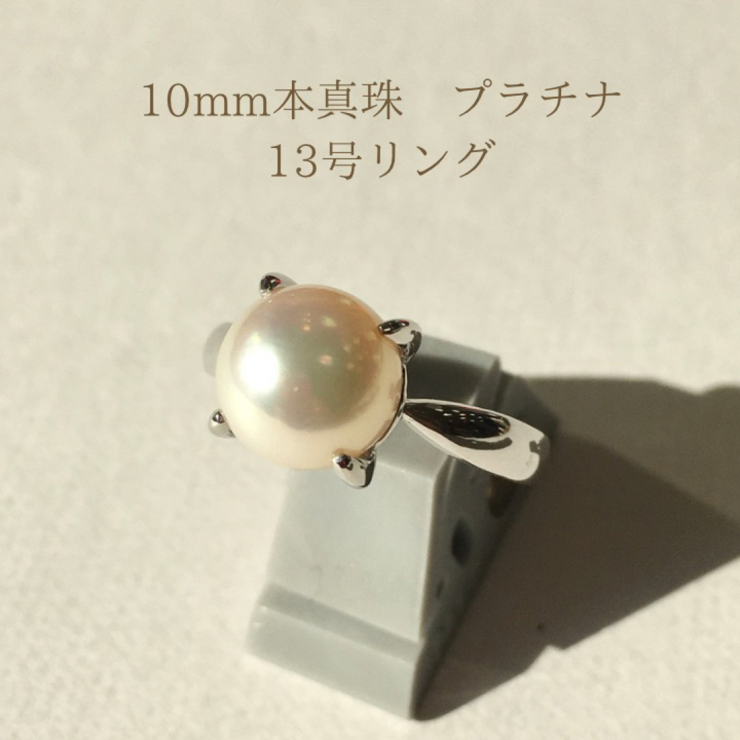 10mm ハイクオリティの大粒本真珠　プラチナ　13号　新品　宝石店ストック