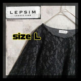 レプシィム(LEPSIM)の【美品】LEPSIM　ブラウス　黒　サイズL　花柄　レース　長袖　綺麗　即日発送(シャツ/ブラウス(長袖/七分))