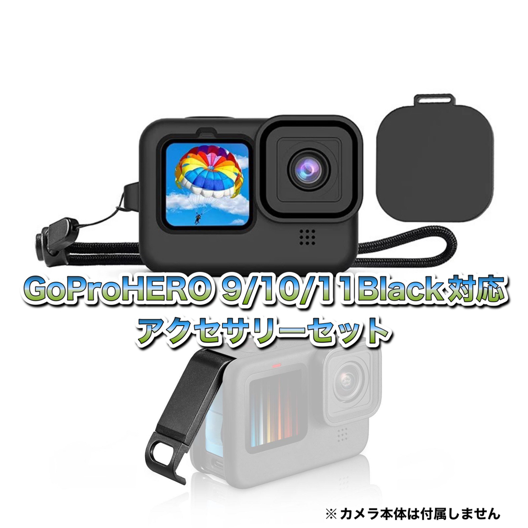 GoPro HERO12 Black アクセサリーセット