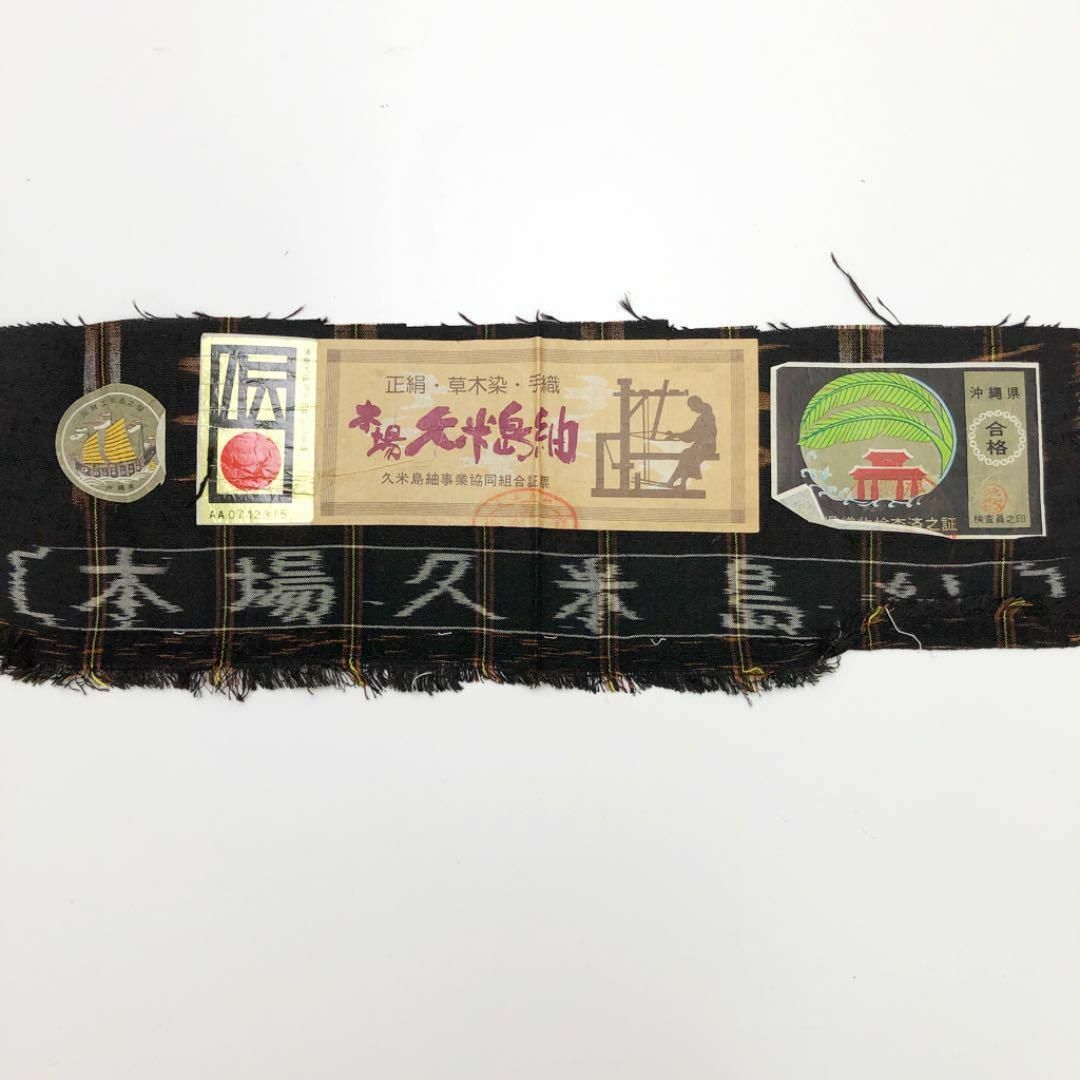 K-2324 本場久米島紬 証紙付 草木染 手織り 絣模様 重要無形文化財