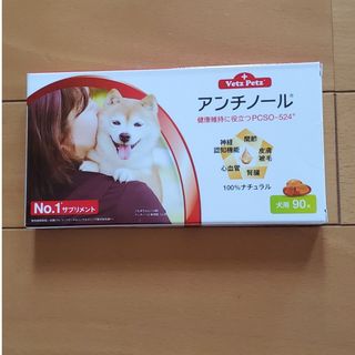 sion様専用　アンチノール　９０粒(犬)