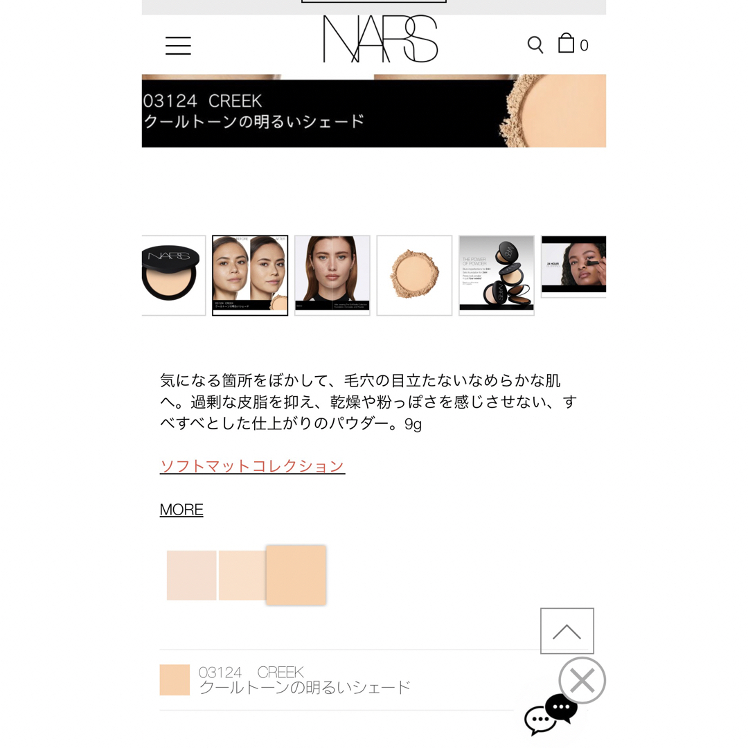 NARS(ナーズ)のソフトマット　アドバンスト　パーフェクティングパウダー✨未使用！新品！ コスメ/美容のベースメイク/化粧品(フェイスパウダー)の商品写真