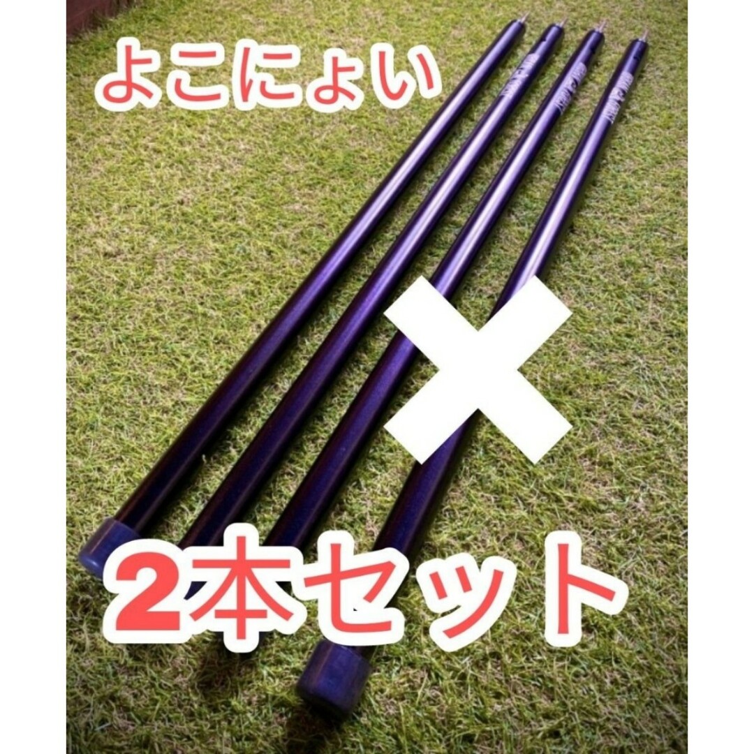新品未使用】よこにょい 2本 The Arth ざあーす サイドポール 幕男-