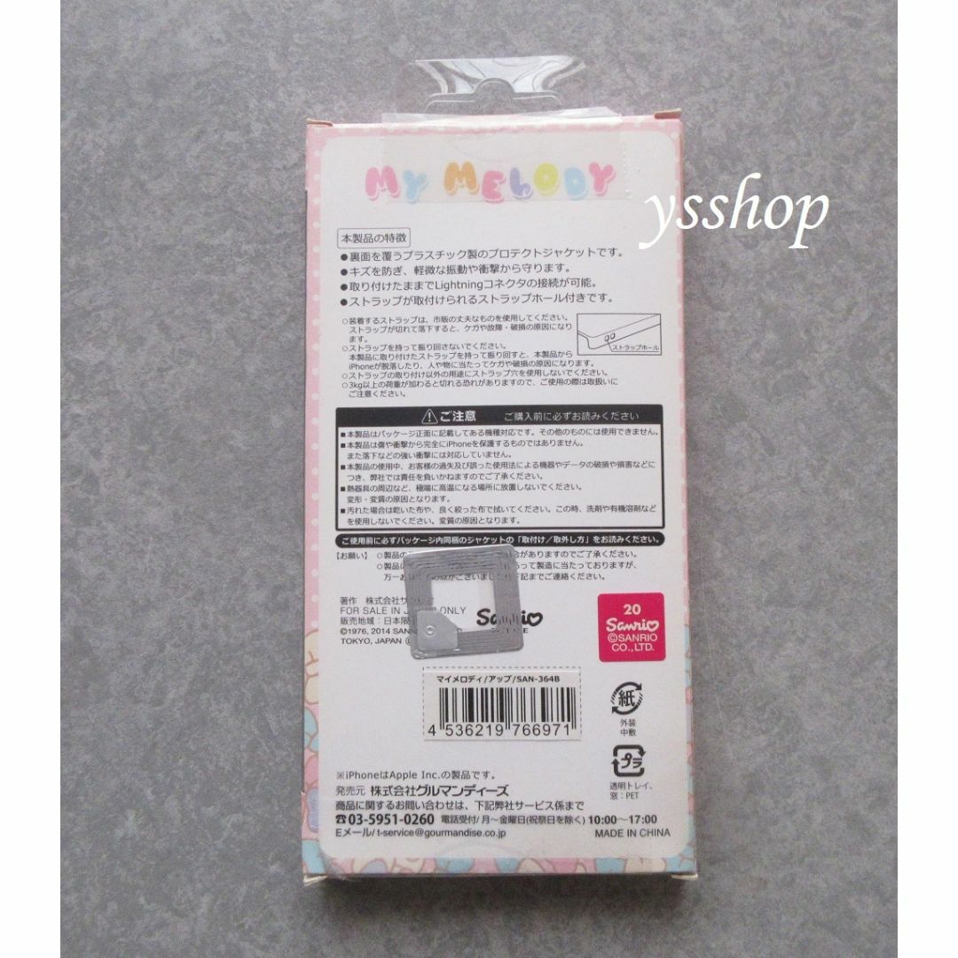 【新品】iPhone6カバー マイメロディ シェルジャケット SAN-364B スマホ/家電/カメラのスマホアクセサリー(iPhoneケース)の商品写真