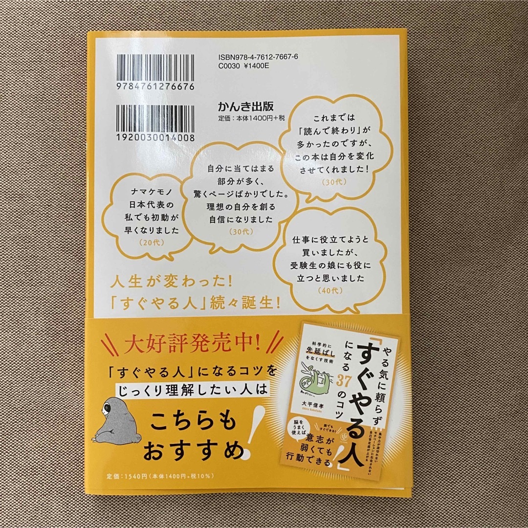 マンガでよくわかるやる気に頼らず「すぐやる人」になる３７のコツ エンタメ/ホビーの本(ビジネス/経済)の商品写真