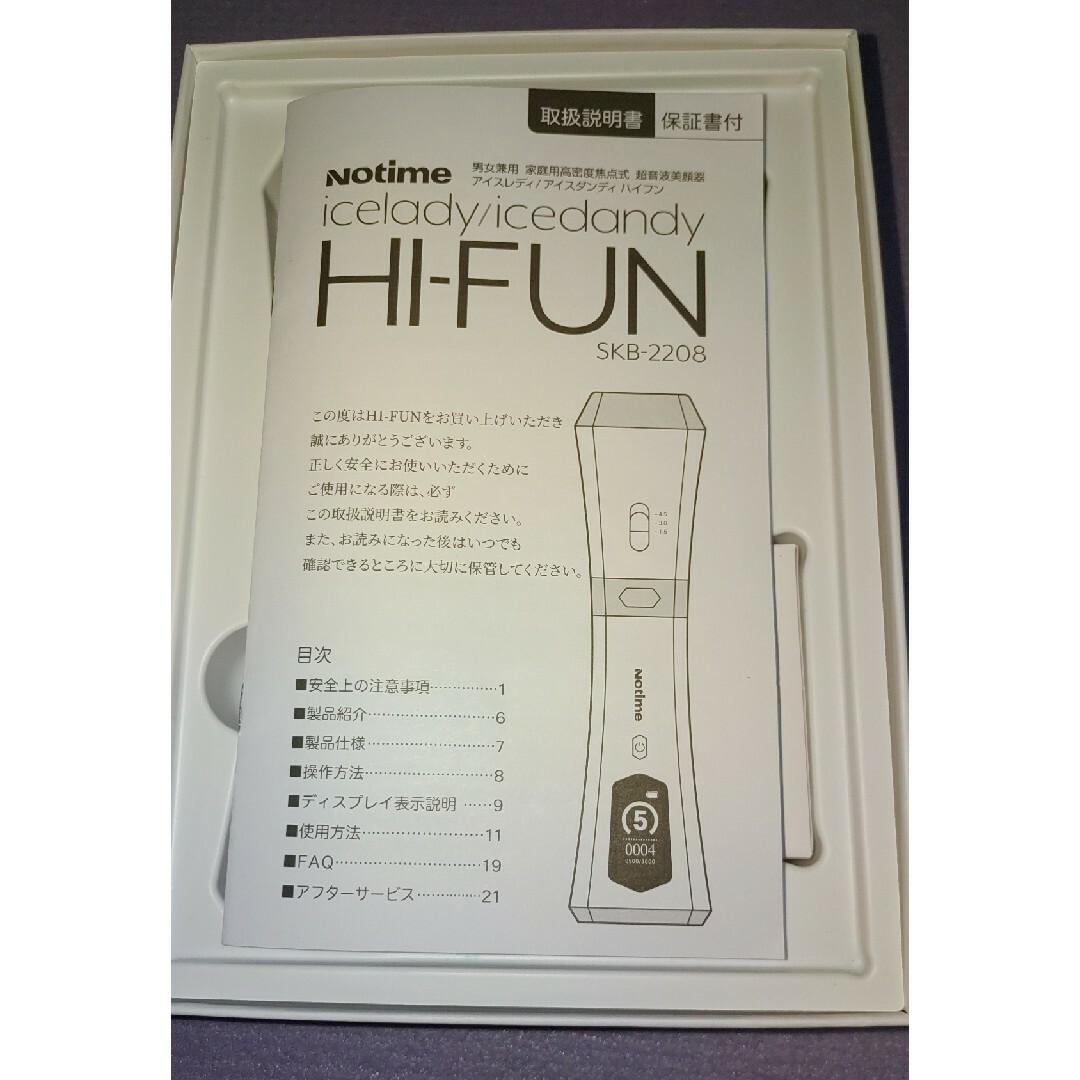 神戸 正規取扱店 Notime 家庭用 ハイフン SKB-2208 HI-FUN フェイス