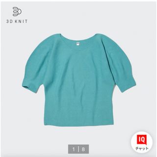 ユニクロ(UNIQLO)のUNIQLO 3Dコットンボリュームスリーブセーター(カットソー(半袖/袖なし))