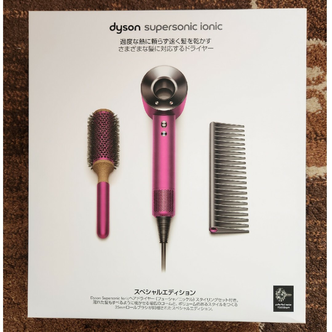 スマホ/家電/カメラダイソン　dyson supersonic ionic スペシャルエディション