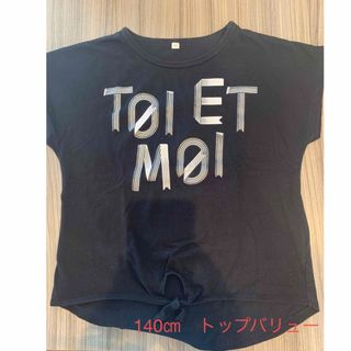 イオン(AEON)の140㎝　女の子トップス(Tシャツ/カットソー)