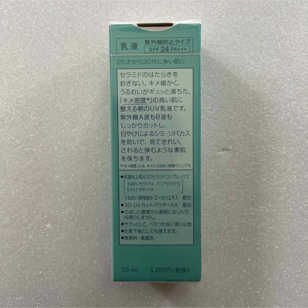 SOFINA - ソフィーナ ライズUVカットミルク SPF24 ☆2個セット☆の通販 ...