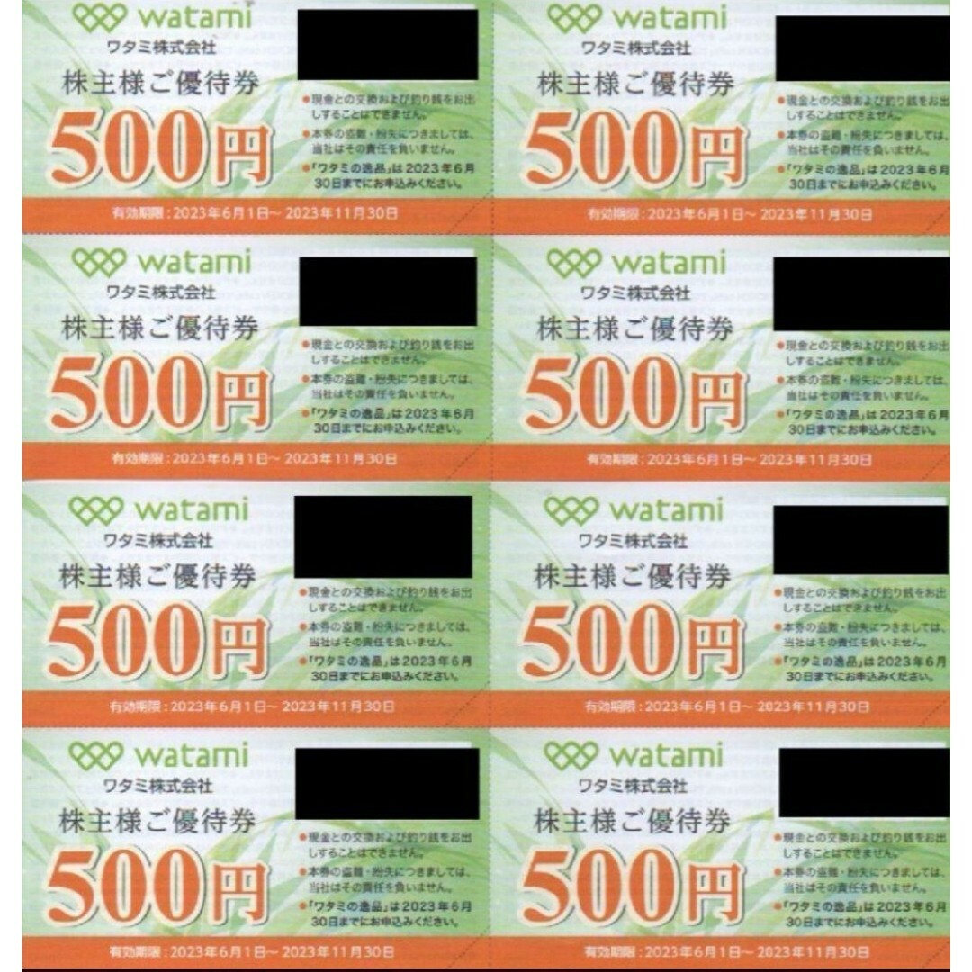 ワタミ　株主優待券　7000円分（500×14）